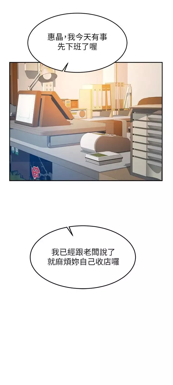 超會賣女業務第16話-文琪的大膽提議