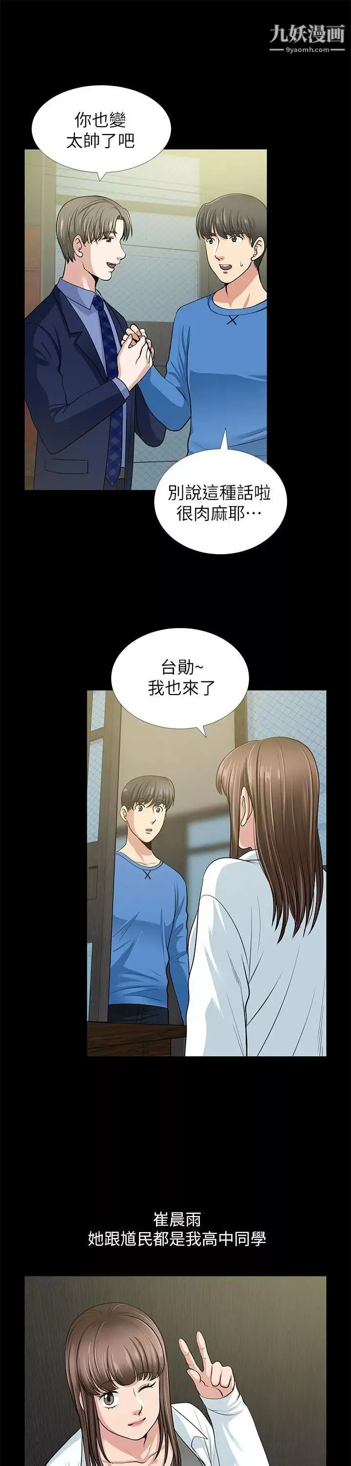 朋友妻-第1话-重逢 - 图片 40