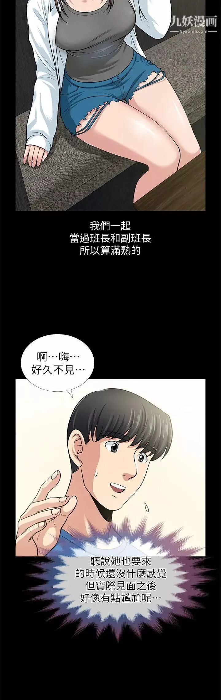 朋友妻-第1话-重逢 - 图片 41