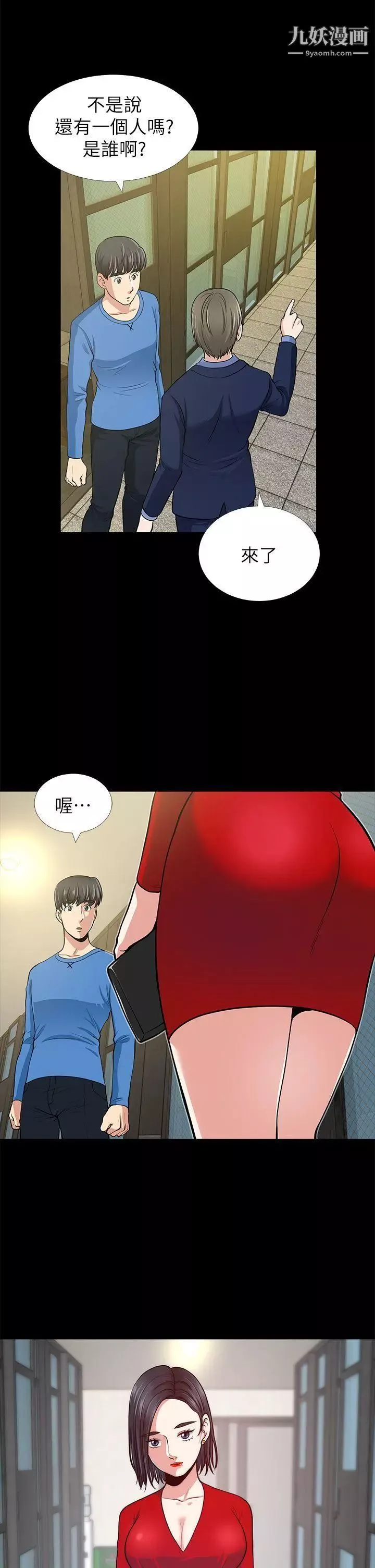 朋友妻-第1话-重逢 - 图片 42