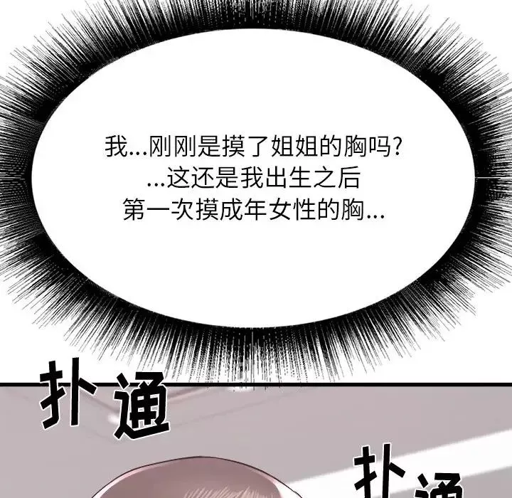 寄住姐姐家第2話