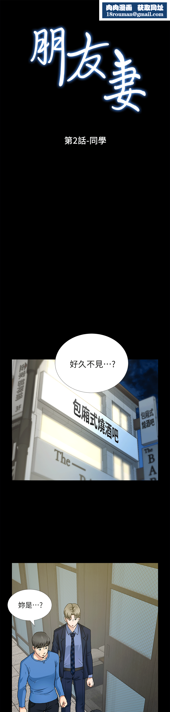 朋友妻第2话-同学