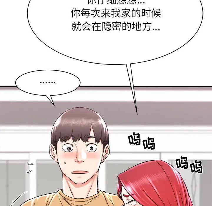 寄住姐姐家第2话