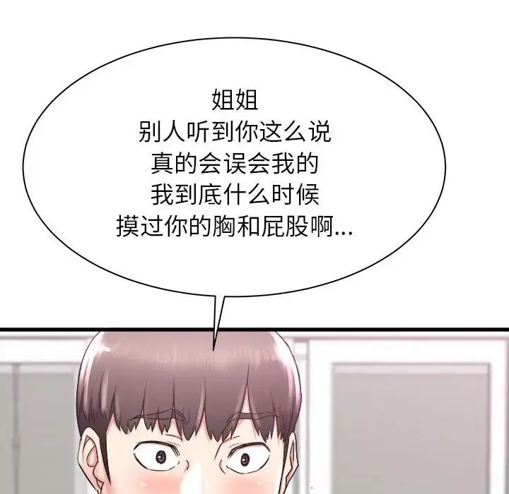 寄住姐姐家-第2话 - 图片 52