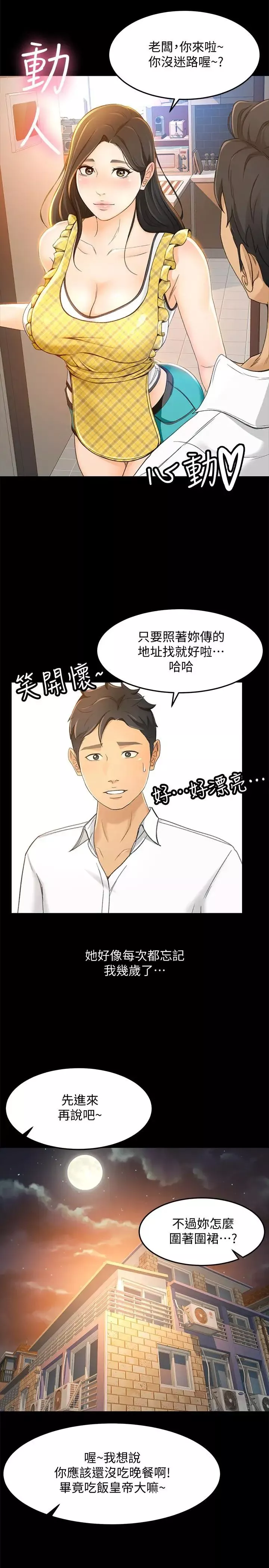 超会卖女业务-第16话-文琪的大胆提议 - 图片 21