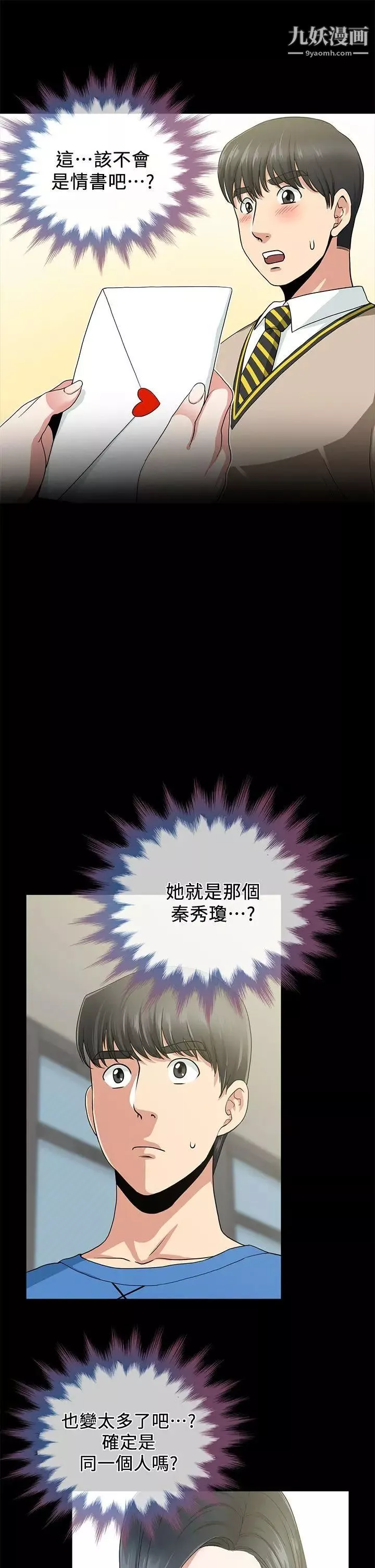 朋友妻第2話-同學
