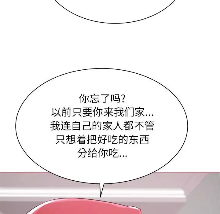 寄住姐姐家第2話