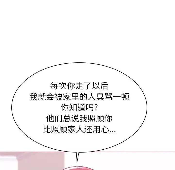 寄住姐姐家第2話