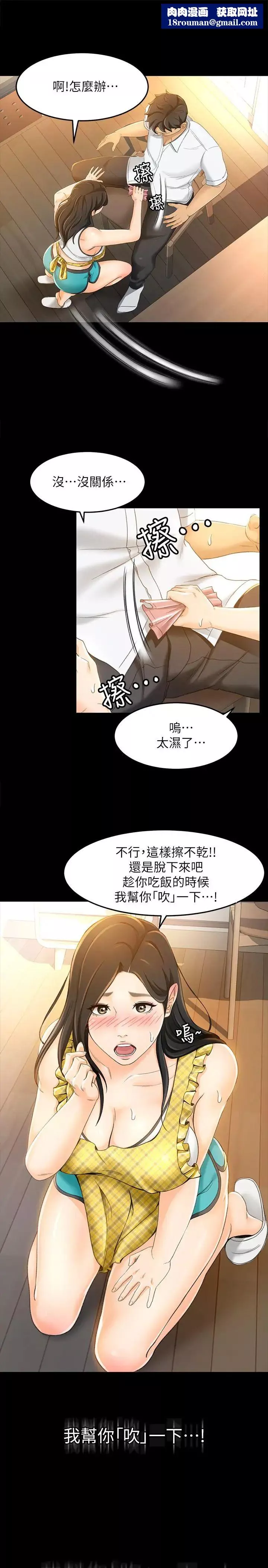 超会卖女业务-第17话-情不自禁的她 - 图片 1