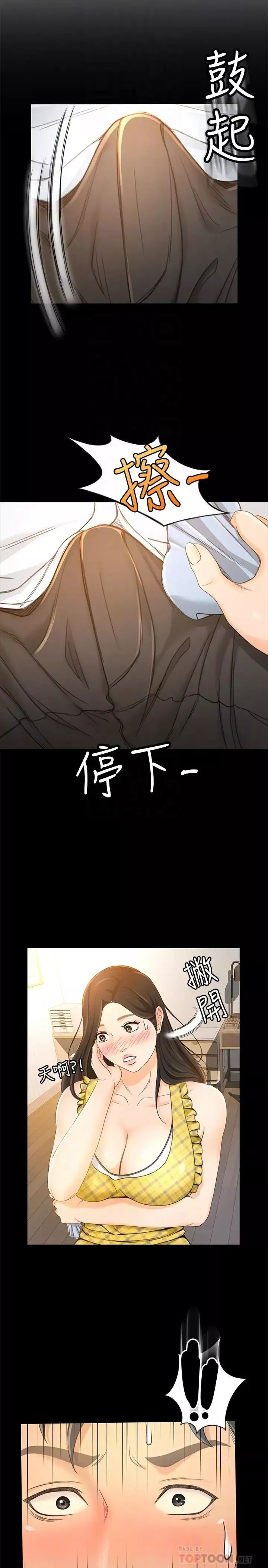 超會賣女業務第17話-情不自禁的她