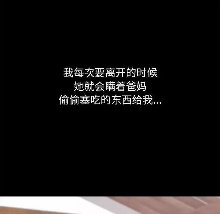 寄住姐姐家-第2话 - 图片 72