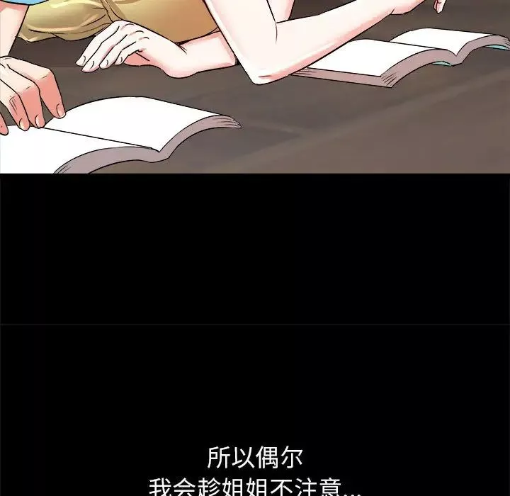 寄住姐姐家-第2话 - 图片 84
