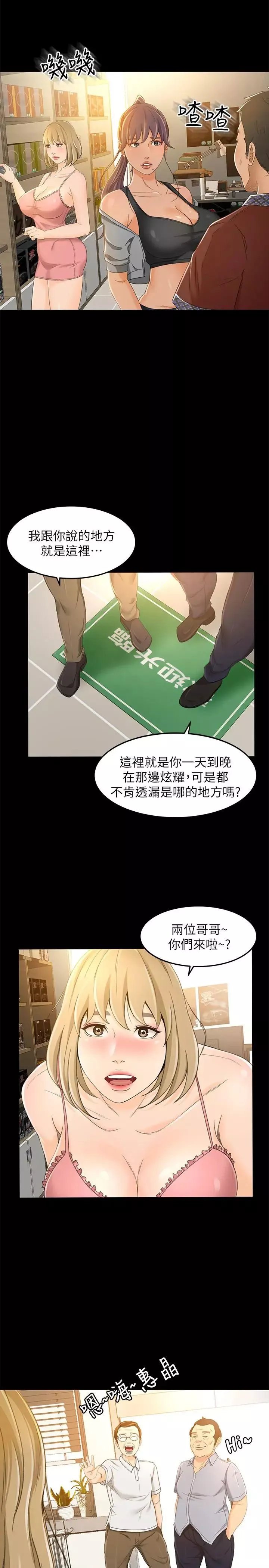 超会卖女业务-第17话-情不自禁的她 - 图片 19