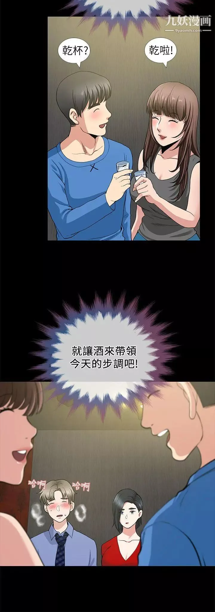 朋友妻第2話-同學