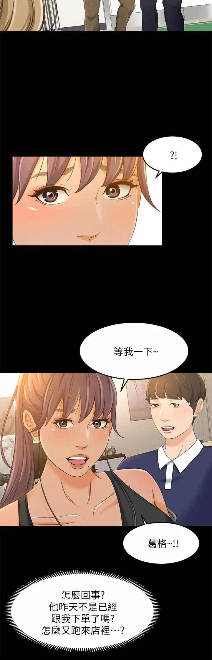 超会卖女业务-第17话-情不自禁的她 - 图片 20