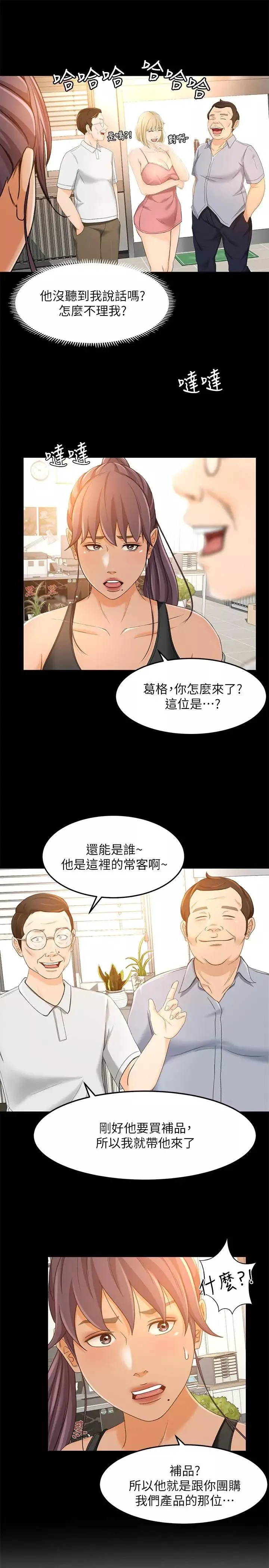 超会卖女业务-第17话-情不自禁的她 - 图片 21