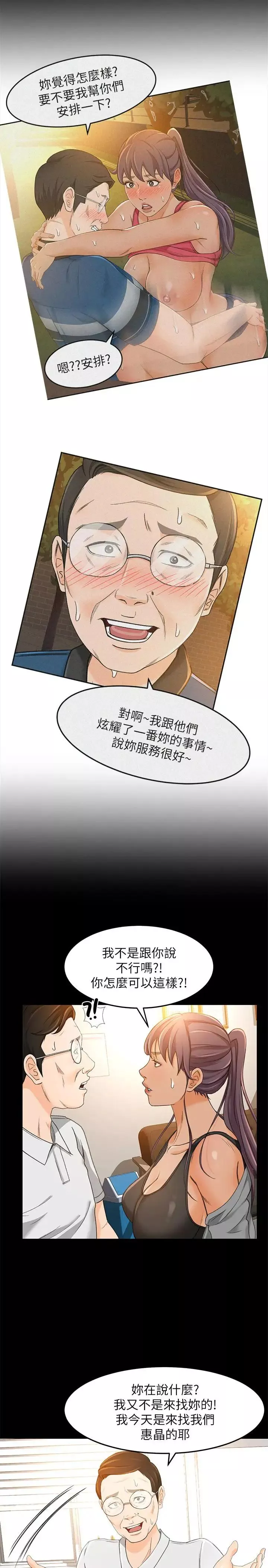 超會賣女業務第17話-情不自禁的她