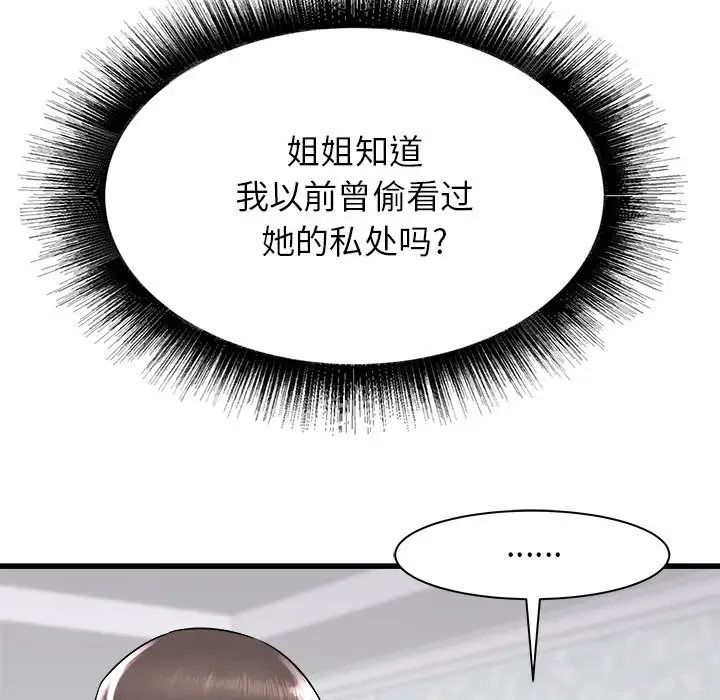 寄住姐姐家第2話