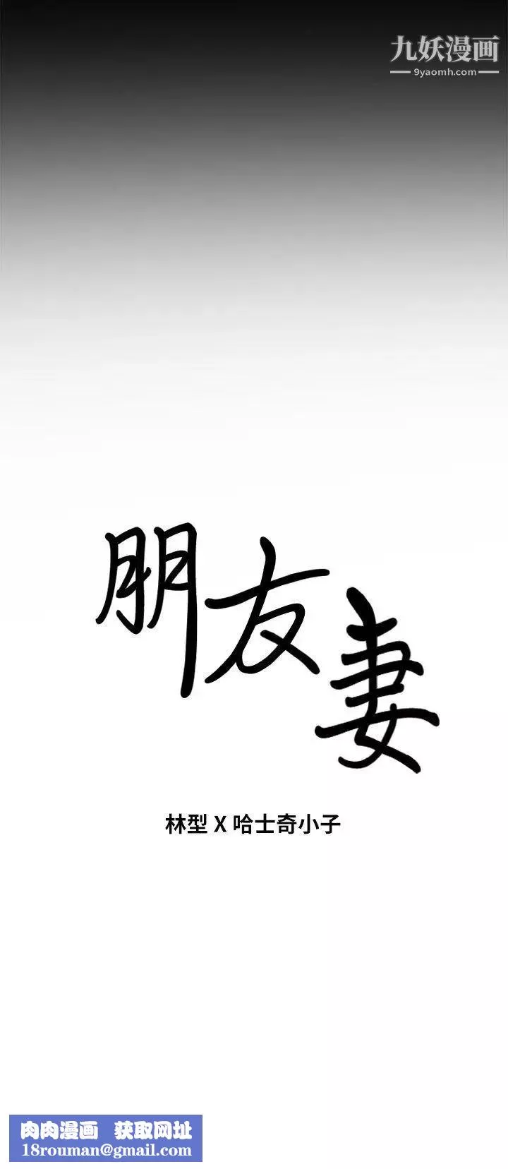 朋友妻-第2话-同学 - 图片 44