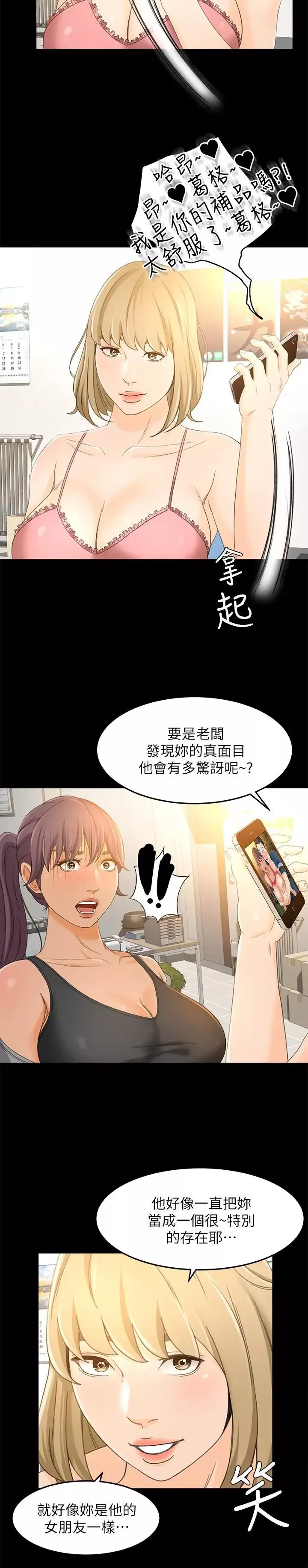 超會賣女業務第17話-情不自禁的她