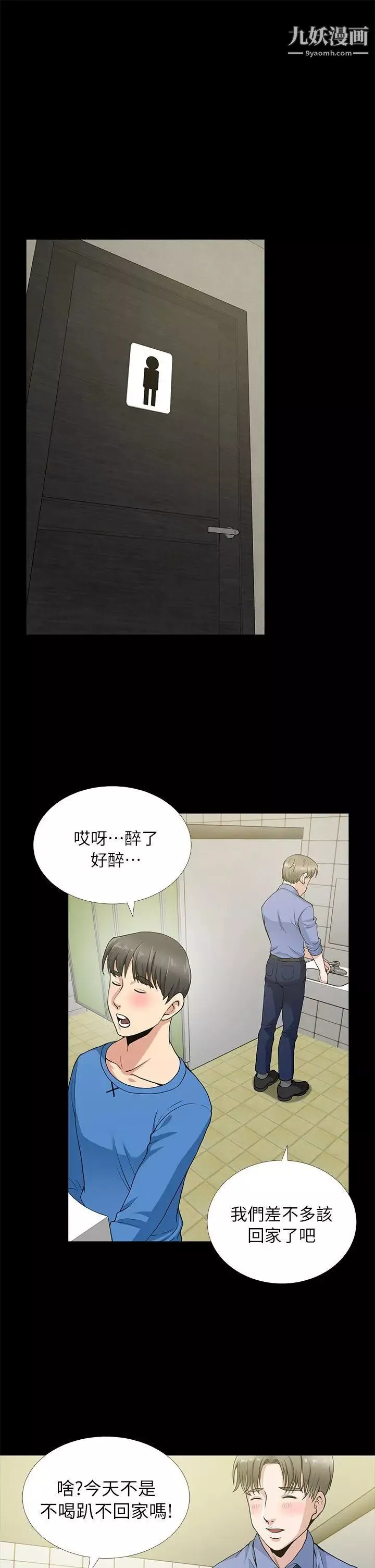 朋友妻-第3话-没关係 - 图片 3