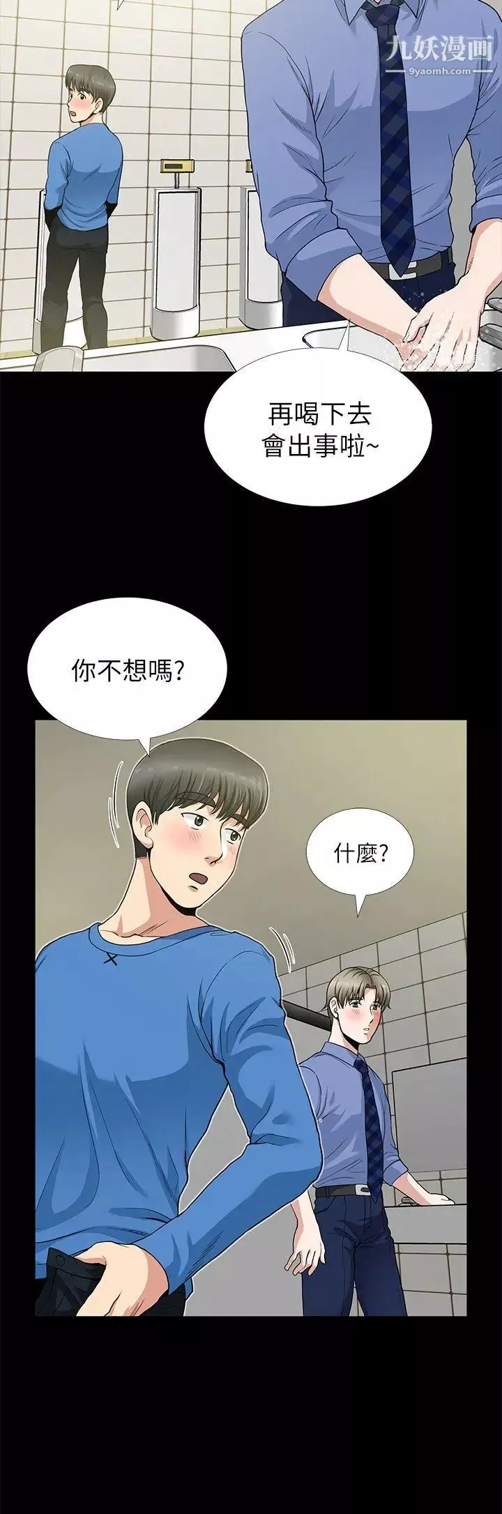 朋友妻第3話-沒關係