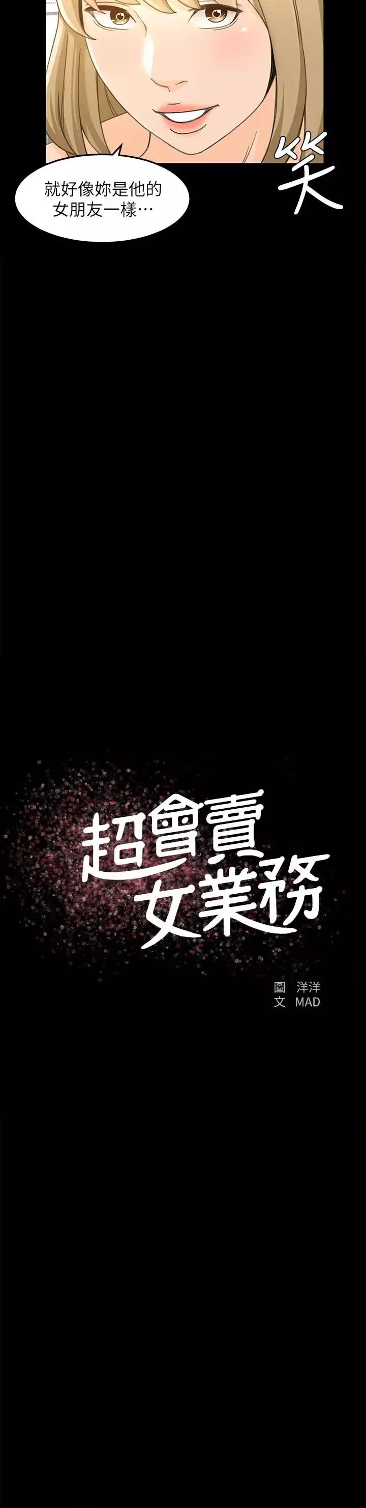 超会卖女业务-第18话-陷入危机的文琪 - 图片 2