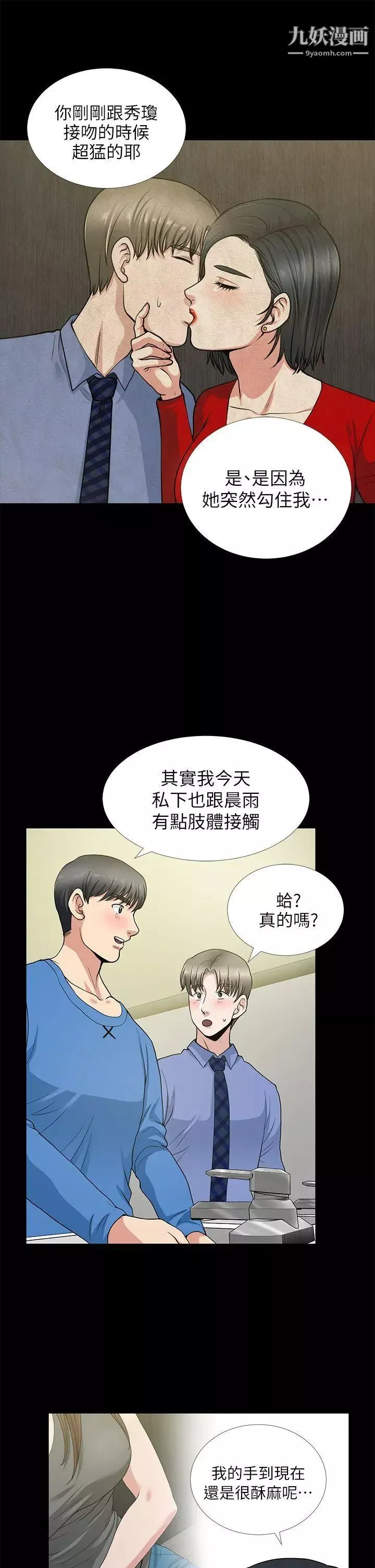 朋友妻-第3话-没关係 - 图片 5