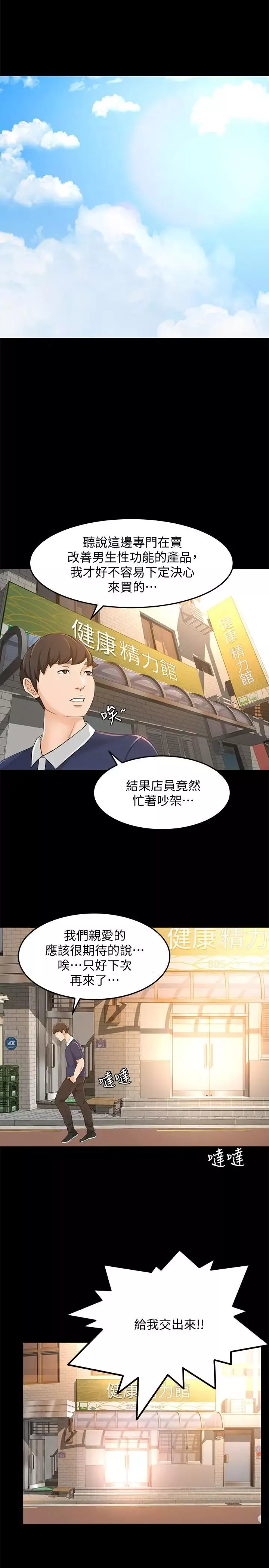 超会卖女业务-第18话-陷入危机的文琪 - 图片 3