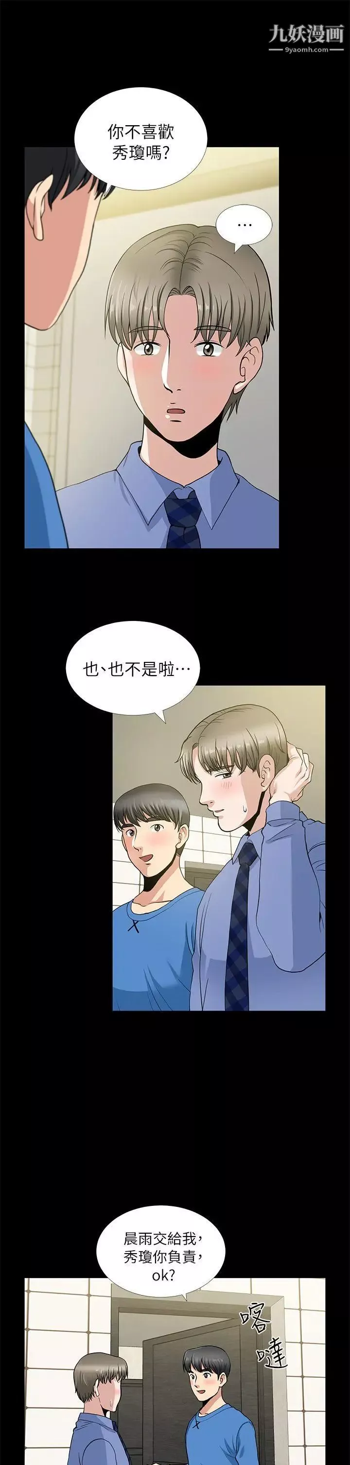 朋友妻第3話-沒關係