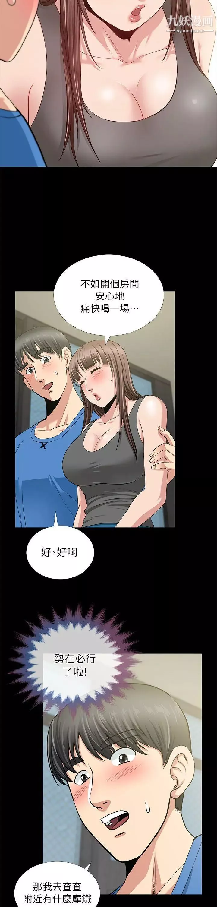 朋友妻-第3话-没关係 - 图片 10
