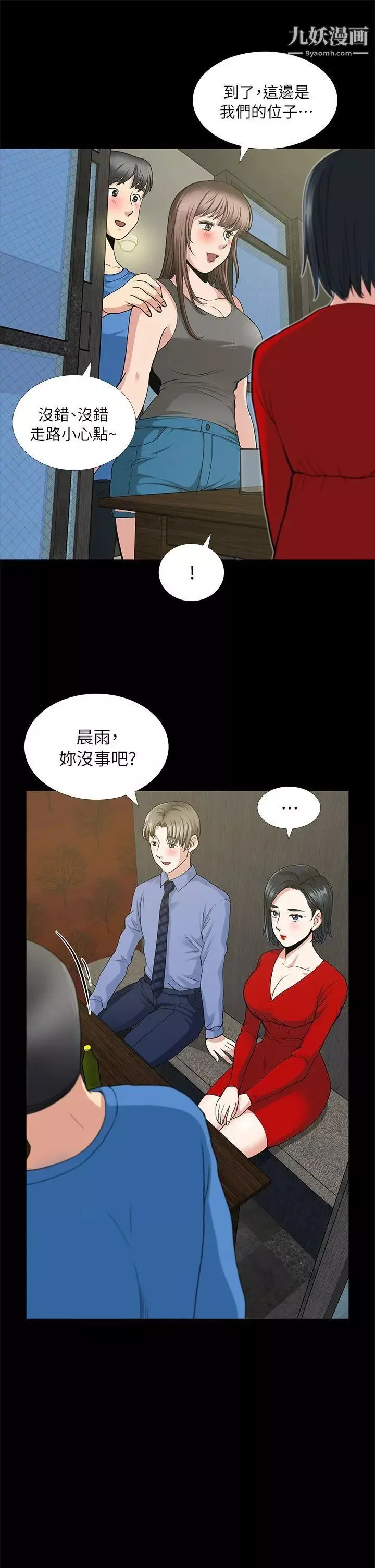 朋友妻第3話-沒關係