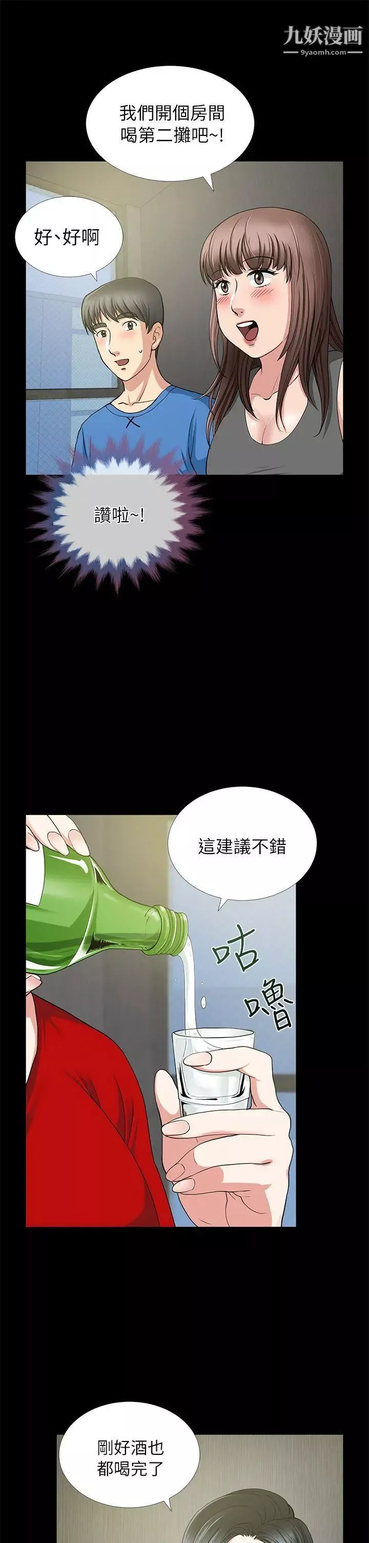 朋友妻-第3话-没关係 - 图片 14