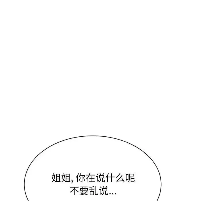 寄住姐姐家-第2话 - 图片 113