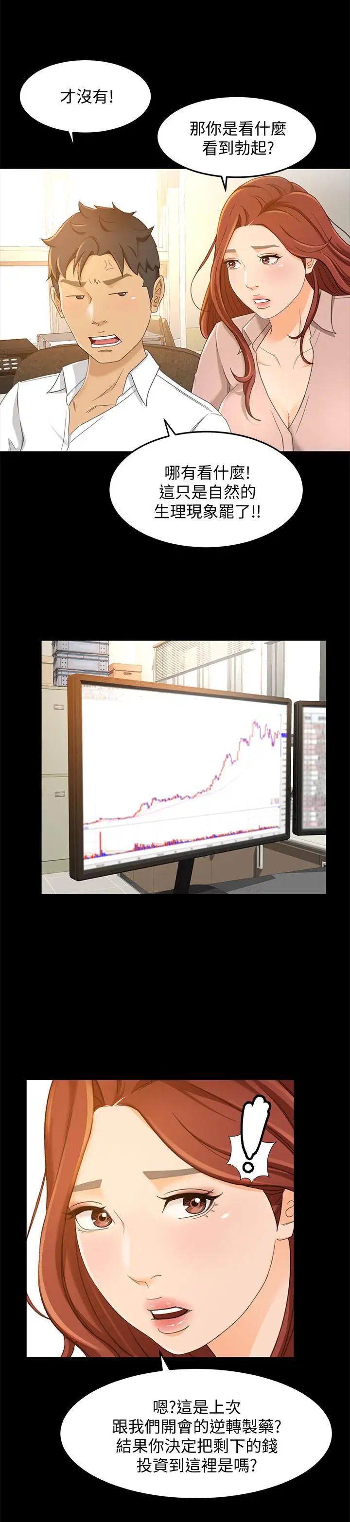 超會賣女業務第18話-陷入危機的文琪