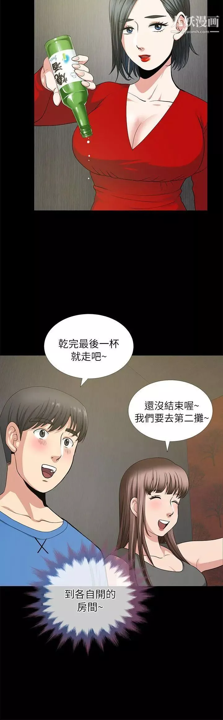 朋友妻第3話-沒關係