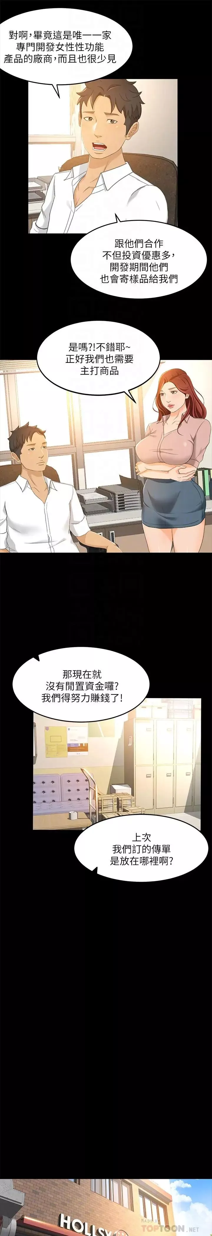 超會賣女業務第18話-陷入危機的文琪