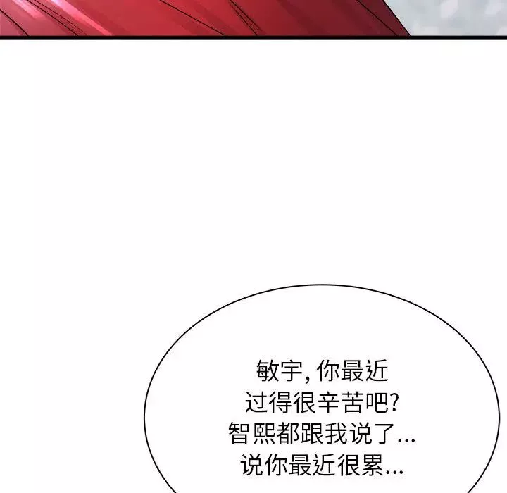 寄住姐姐家第2話