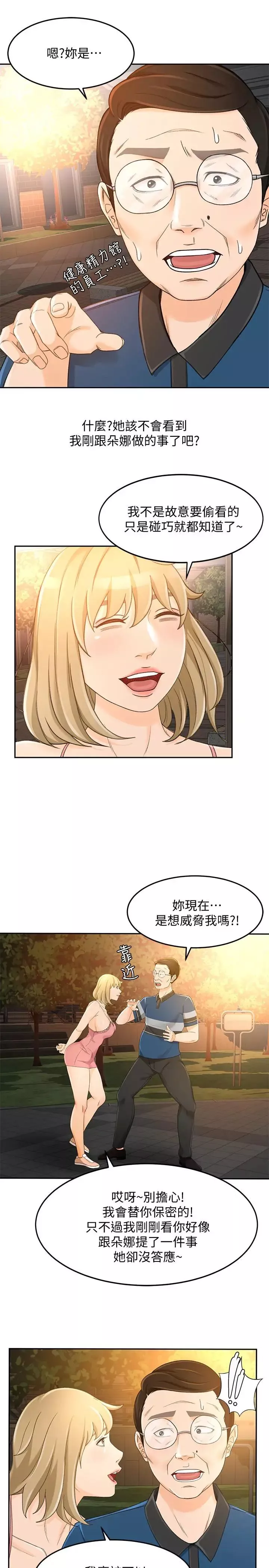 超會賣女業務第18話-陷入危機的文琪
