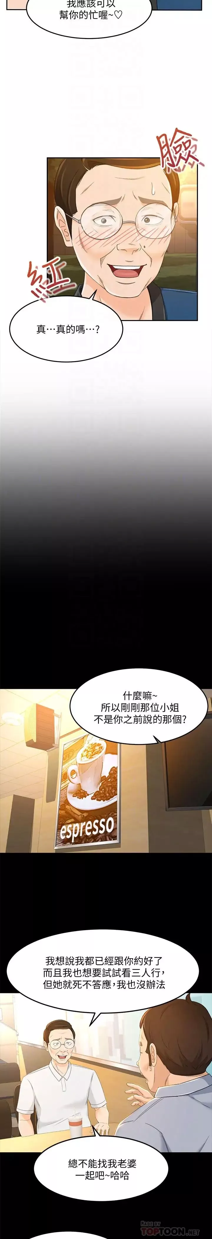 超會賣女業務第18話-陷入危機的文琪