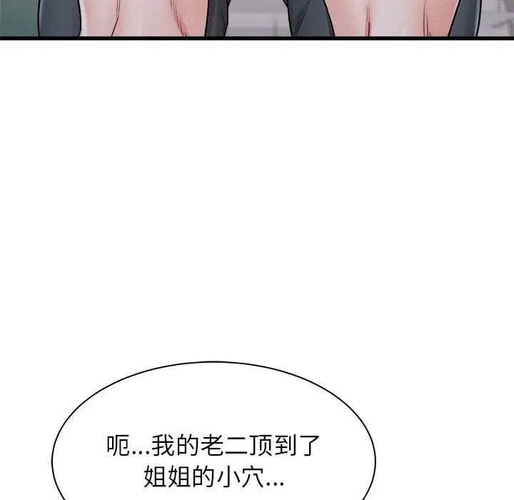 寄住姐姐家第2话