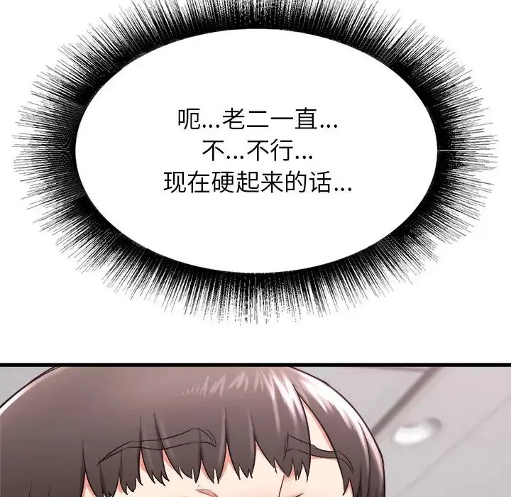 寄住姐姐家第2話