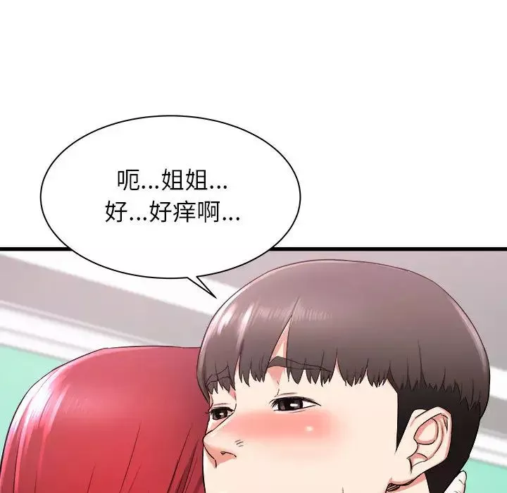 寄住姐姐家第2話
