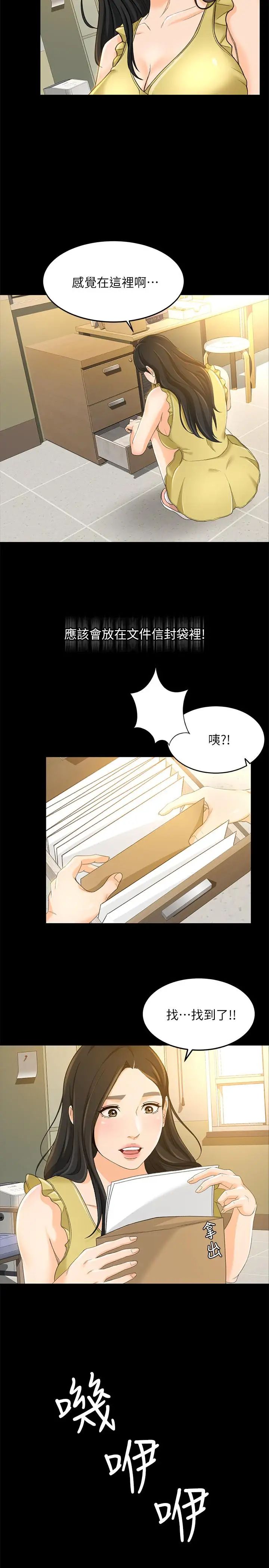 超會賣女業務第18話-陷入危機的文琪