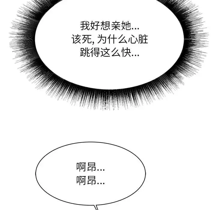 寄住姐姐家第2話