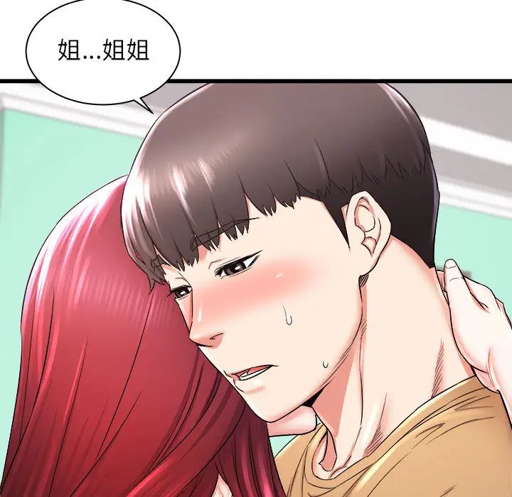 寄住姐姐家第2话