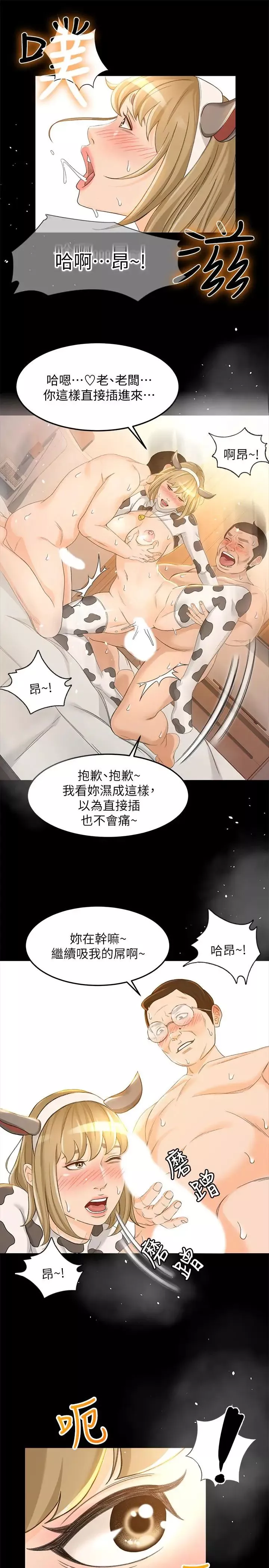 超會賣女業務第19話-沒想到他們老當益壯