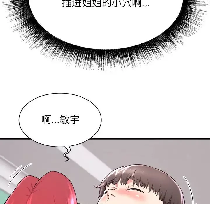寄住姐姐家第2話