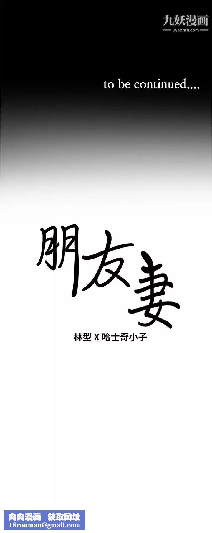 朋友妻第3話-沒關係