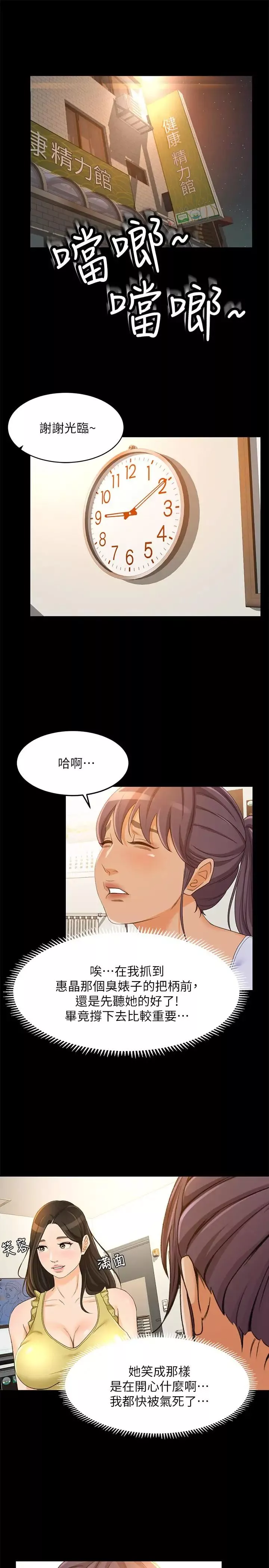 超会卖女业务-第19话-没想到他们老当益壮 - 图片 19